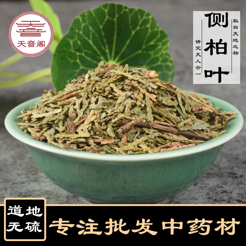 中药材批发零售侧柏叶柏叶供应大货新货无硫量大优惠洗头洗发包