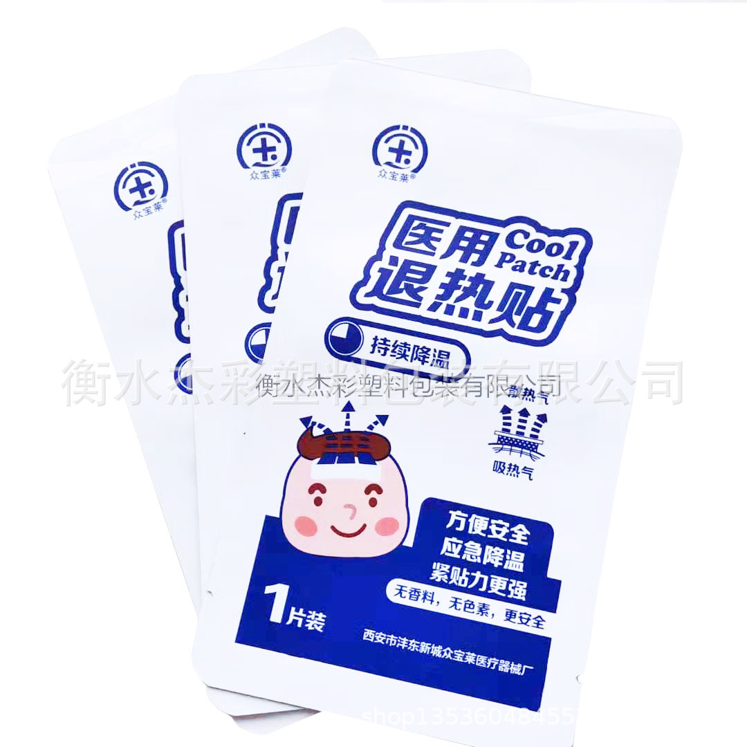 医用冷敷贴纸铝塑包装厂家直销 纸铝塑复合膜包装  退热贴卷膜