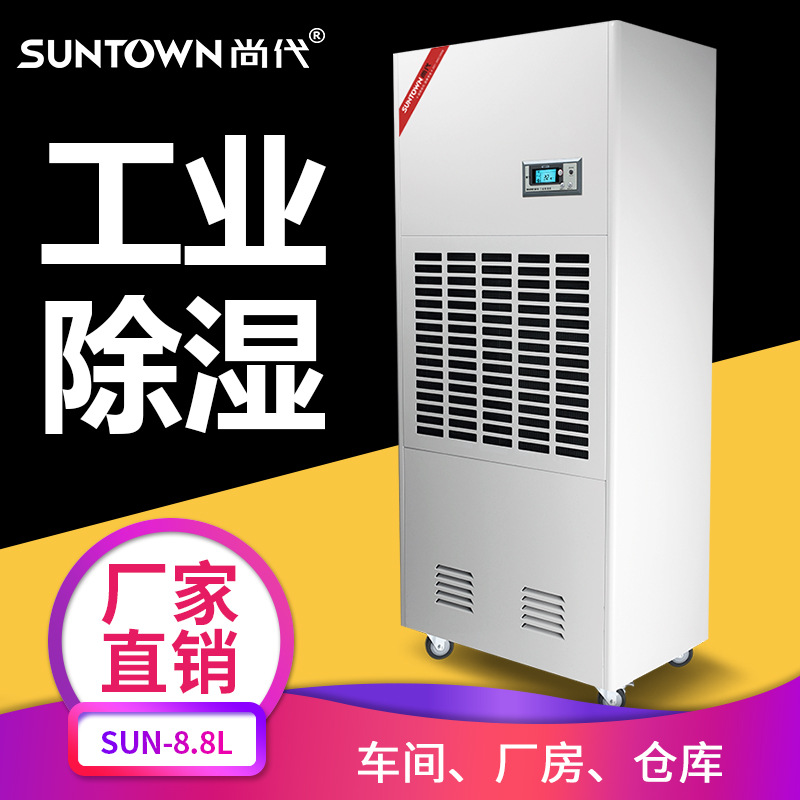 尚代8.8L工业抽湿机车间仓库厂房空气去湿除湿器全自动大功率