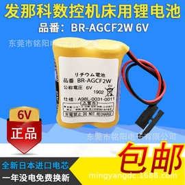 原装 BR-AGCF2W 6V 数控机床法兰克FANUC系统电池