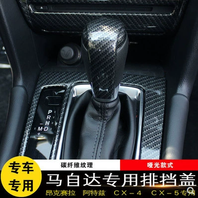 Подходит для новых декоративных наклеек модификации ручки переключения передач Mazda CX5 CX-4/onksela Atz наклейки на головку шестерни крышка