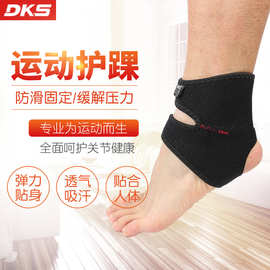 迪克斯厂家直供运动防扭伤护踝透气吸汗户外运动护具量大从优