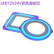 LED低压双色圆形面板灯DC12V24V房车酒店别墅商场过道暗装天花灯