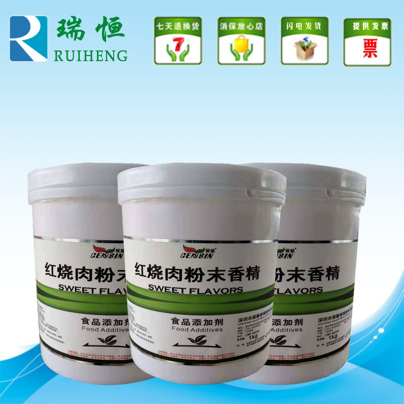 晨馨红烧肉粉末香精 食用香精香料 增香提味烘焙原料 耐高温水溶