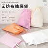 Cloth bag non-woven cloth, storage bag, travel bag, wholesale, drawstring, polyester, Birthday gift