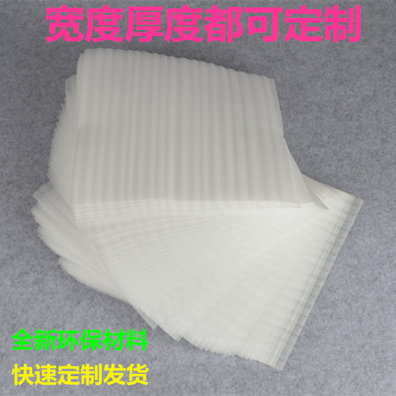 1mm厚epe珍珠棉切片 epe覆膜珍珠棉袋子包装袋 加工白色epe裁片