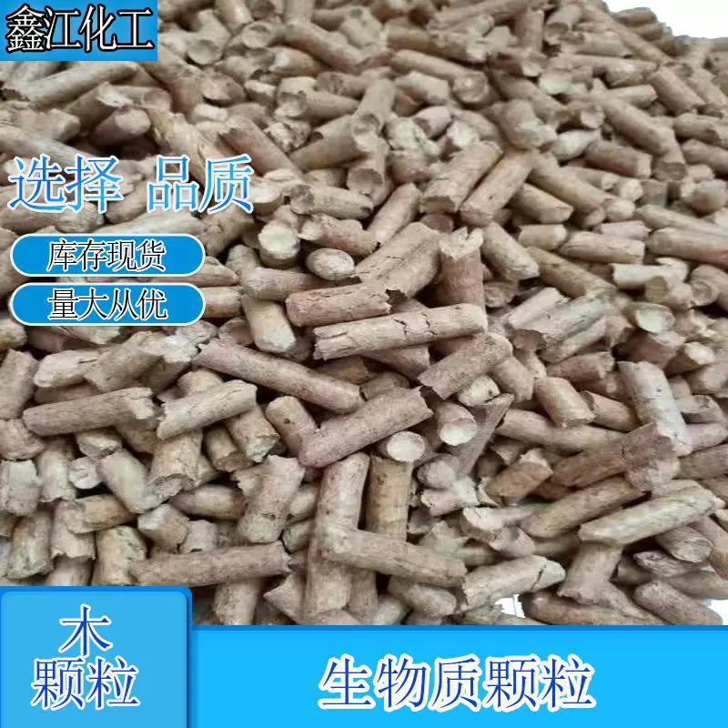 樟子松生物质颗粒木颗粒不结焦  耐燃烧环保锅炉燃料樟子松木颗粒