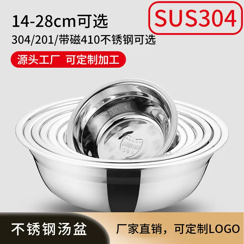 不锈钢汤盆 304不锈钢汤盆带磁无磁不锈钢汤盆食堂汤碗面盆菜盆
