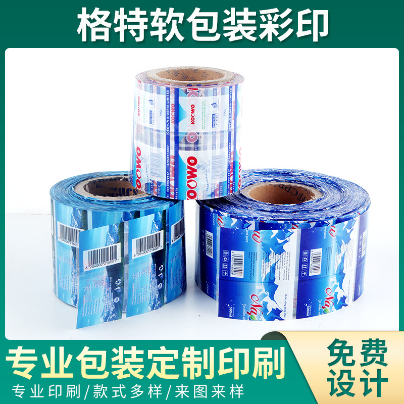 厂家直销塑料桶 饮料瓶膜内贴设计 PVC花膜 透明高品质花膜