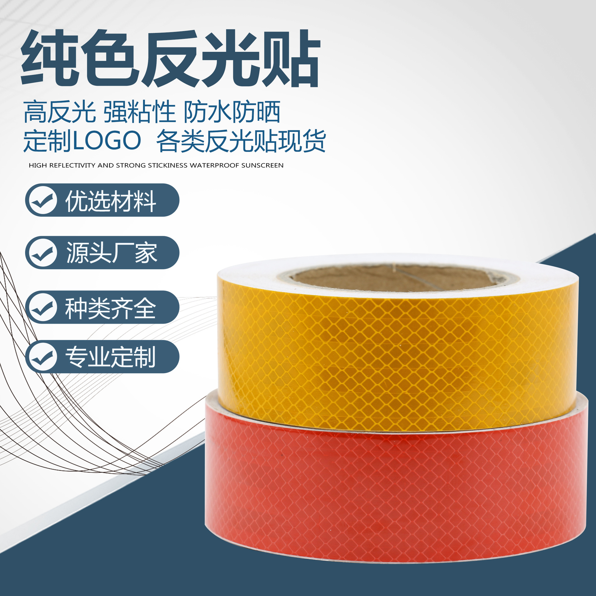 厂家专业制作车身pet反光贴 汽车车身反光条 安全警示反光膜批发