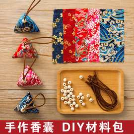 粽子香包香囊diy材料包制作自制艾叶随身儿童礼品车内挂饰香薰