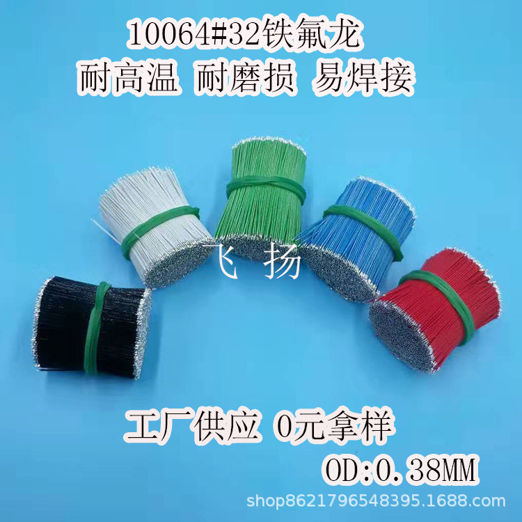 厂家直销UL10064#32#30#28 铁氟龙电子线 镀锡铜耐高温高压焊接线