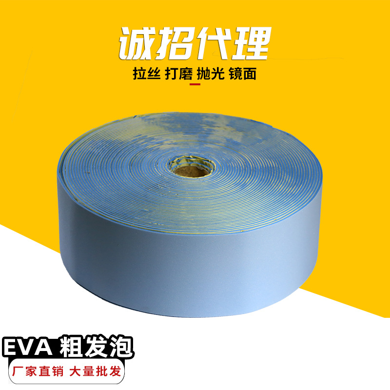 厂家直销EVA 高弹粗发泡卷料 家具打磨厨具清洁抛光除锈