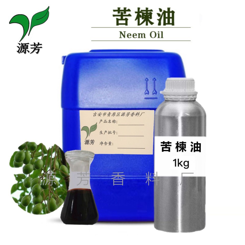 源芳厂家直供 初榨印楝油 苦楝油 苦楝子油 量大从优