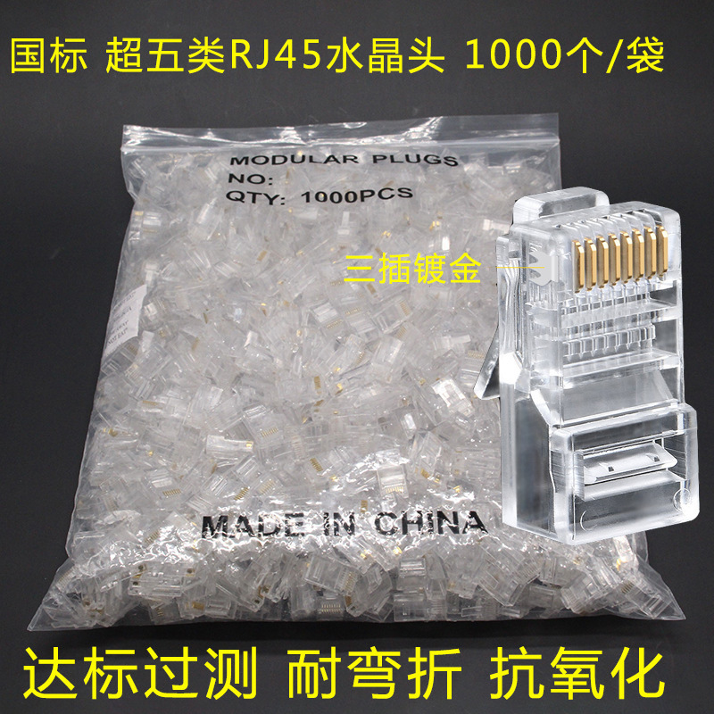 National standard gold-plated 50U ultra-five non-shielded RJ45 Crystal Head engineering grade 8P8C network Crystal Head 1000