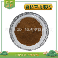 夏枯草提取物 水溶夏枯草粉 固体饮料 九重楼/灯笼草提取物 现货