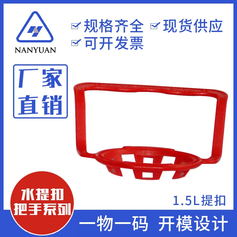 厂家直销1.5L手提扣 加工塑料提扣可乐饮料瓶手提扣通用提手酒瓶