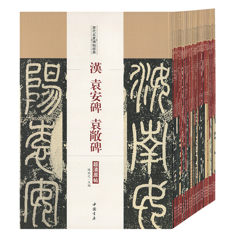 31册历代名家碑帖经典欧阳询文徵明吴昌硕钟绍京梦瑛毛笔书法字帖