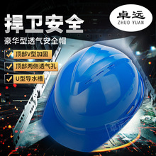 卓远安全帽 建筑工地头盔 劳保用品 电力施工可印字 透气防砸02