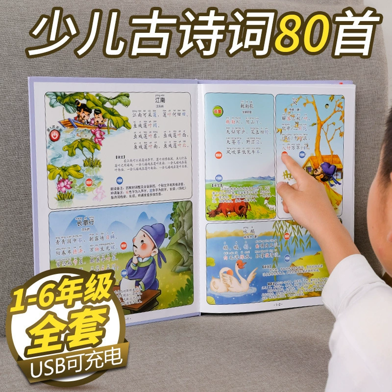 Детская классическая книга для чтения древней поэзии с указанием на пальцы, игрушки для детей от 0 до 6 лет, детские аудиокниги, 80 подарков