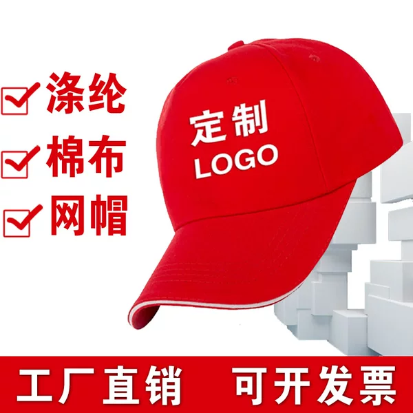 Advertising cap custom logo travel cap printing sunshade net cap volunteers little red riding hood student baseball cap