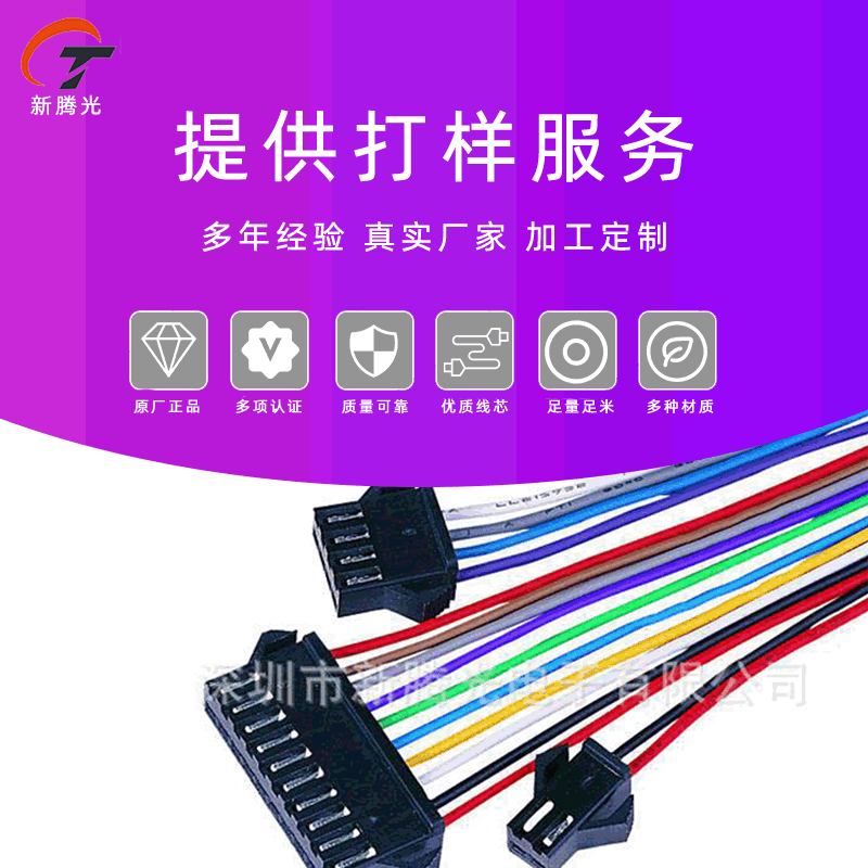 深圳厂家供应 电子连接线 端子线排线 连接线厂家 端子线加 工