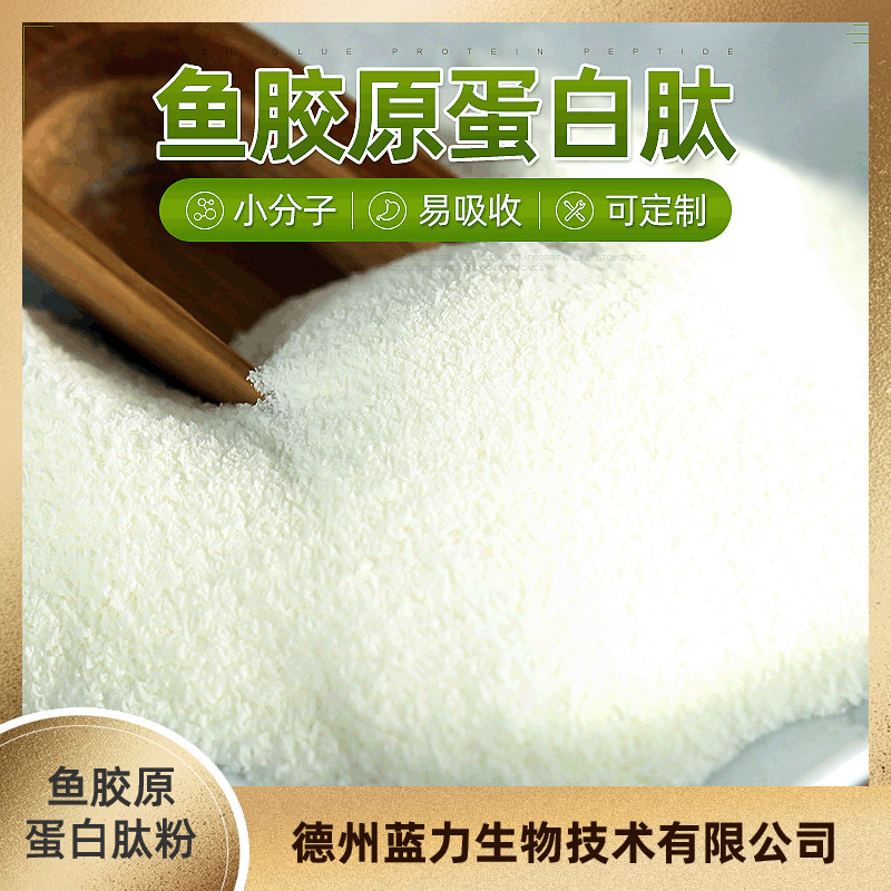 Lanli biological cod collagen oligopeptide marine fish collagen oligopeptide name has been filed source manufacturer