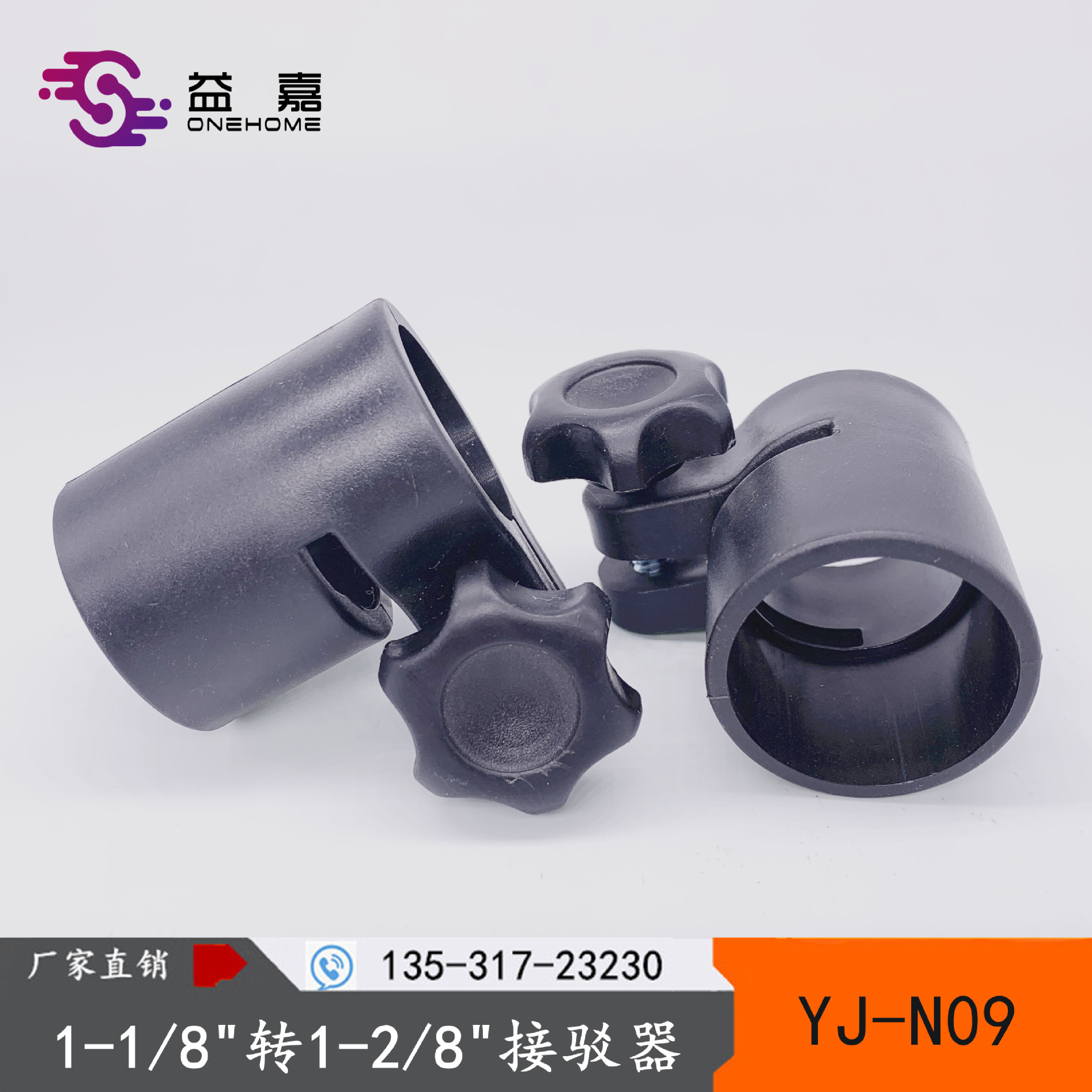 28转32铁管接头 左右束套配把手 家居塑胶配件 圆管伸缩杆调节柄