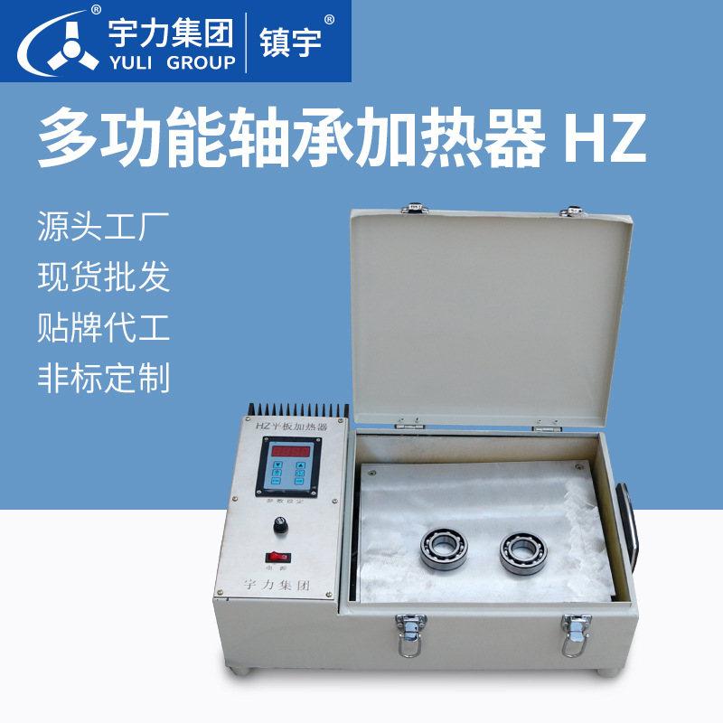 平板加热器HZ小轴承内孔30以下快速方便电机装卸工具宇力集团