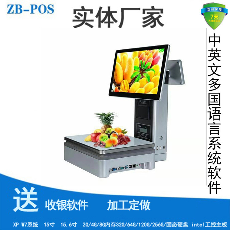 称重收银机收银秤一体机水果店零食生鲜熟食蔬菜超市便利店电子秤