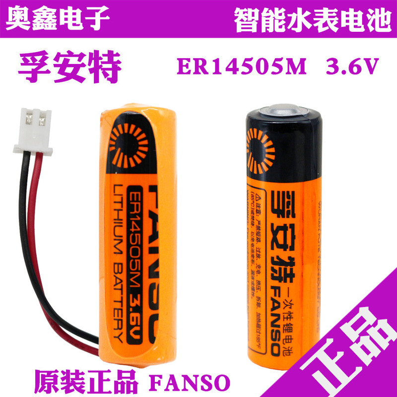 Fuante disposable lithium battery 3.6vER14505M Heat Meter water meter cold water meter water meter battery Fuante disposable lithium battery 3.6vER14505M Heat Meter water meter cold water meter water meter battery