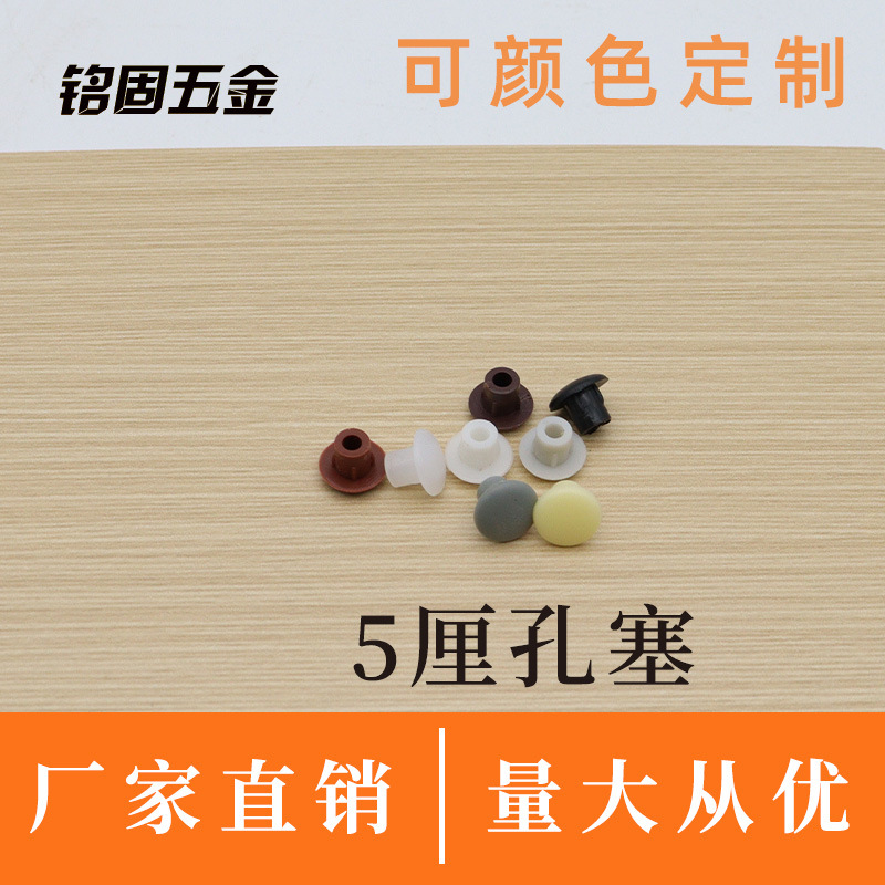 铭固 厂家批发家具五金塑料孔塞橱柜层板托螺丝孔装饰盖胶帽