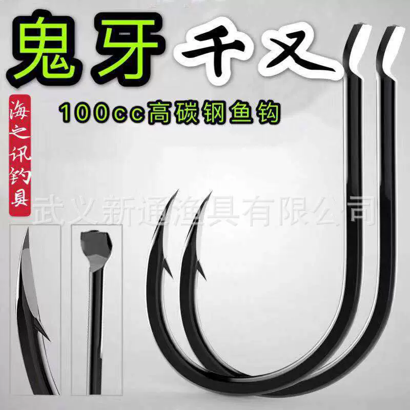 鬼牙鱼钩千又鱼钩亚黑千又伊势尼新关东伊豆鱼钩工厂新通鱼钩厂