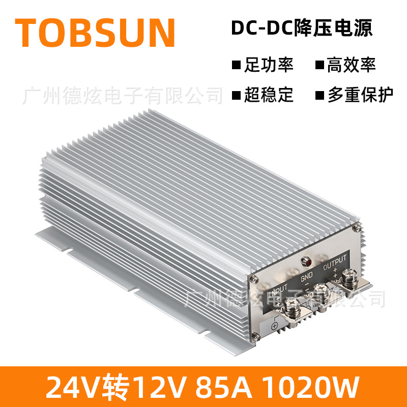 降压电源24V转12V 85A 1020W防水电源转换器 DC-DC直流模块80A