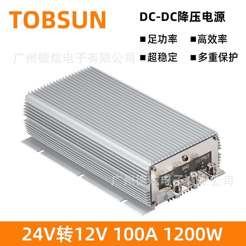 24V转12V 100A车载转换器 大功率汽车改装电源 DC-DC降压模块现货