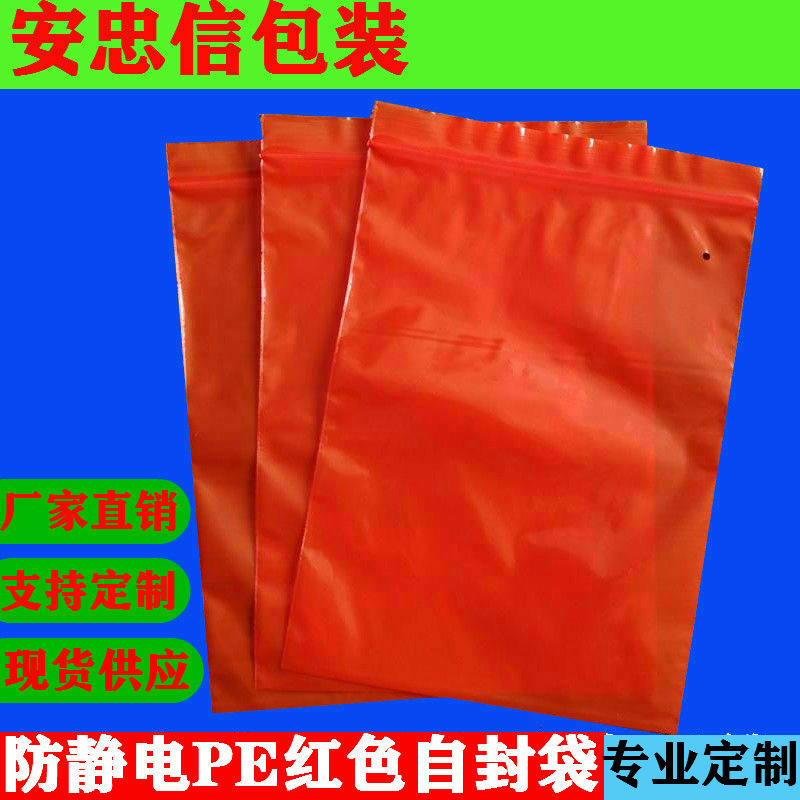 PE蓝色防静电骨袋粉红色自封袋普通加颜色防静电袋透明塑料袋