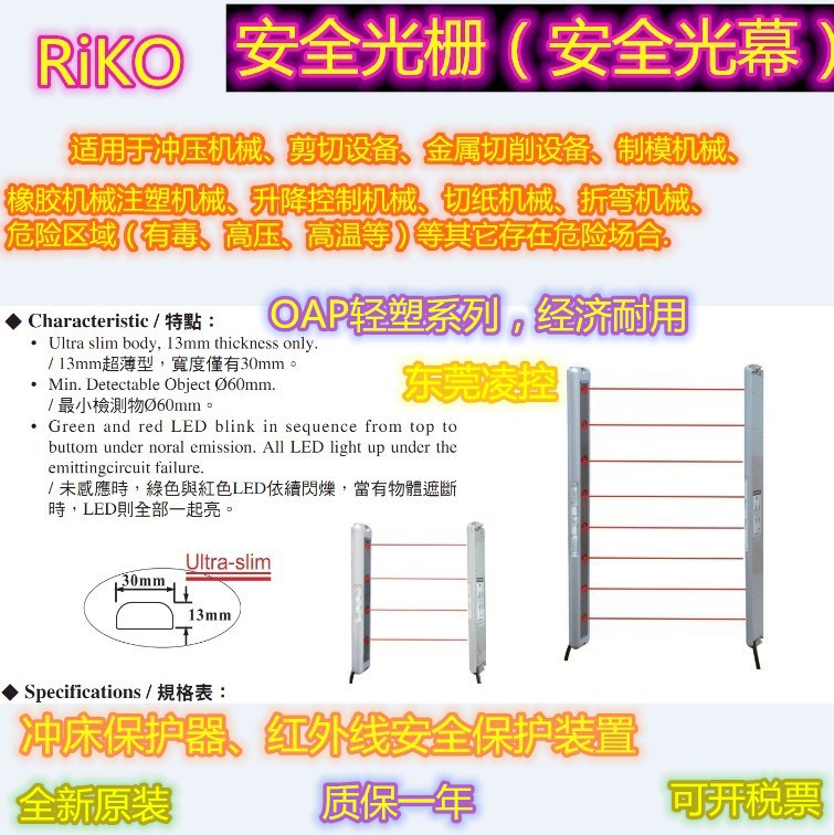OAP-4004S-NK【RiKO原装品质】安全保护器 拍前询价OAP-4004S-PK