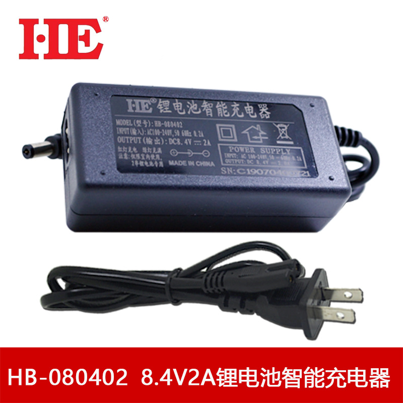 HE智能7.2V 7.4V两串三元锂电池充电器聚合物充电器8.4V2A