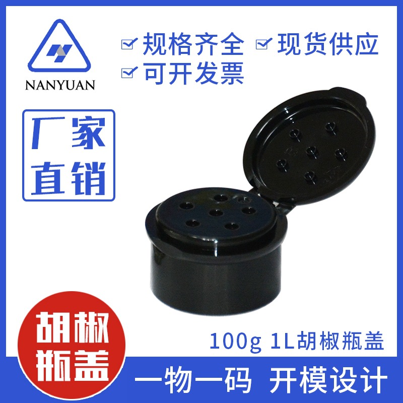 加工瓶盖塑料盖子PP 厂家直销 100g胡椒瓶盖多销多优旋盖螺旋盖