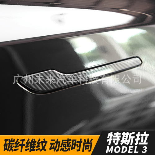 Suitable for Tesla's new version of Model 3 door handle ABS carbon fiber pattern sticker Tesla outer door handle decorative sticker