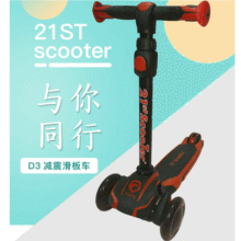 21st scooter儿童滑板车男孩女2岁儿童滑板溜溜车