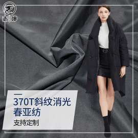 370T 50D消光春亚纺85克春羽绒服棉服夹克休闲服上衣面料复合面料