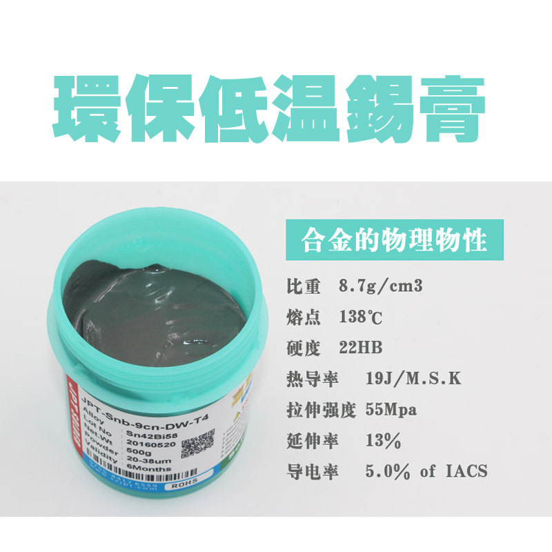 低温锡膏 200以下温度操作无铅锡膏 Sn42Bi58适用于LED灯珠软灯带