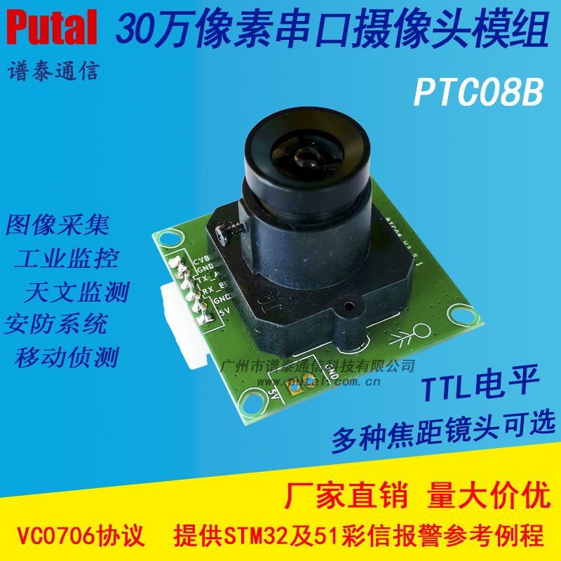 PTC08B 30万像素串口摄像头模组 监控摄像头 深耕摄像头模块