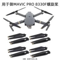 Подходит ли к propeller 8330F DJI MAVIC PRO лопасть быстроразборное крыло пропеллер дрон аксессуары