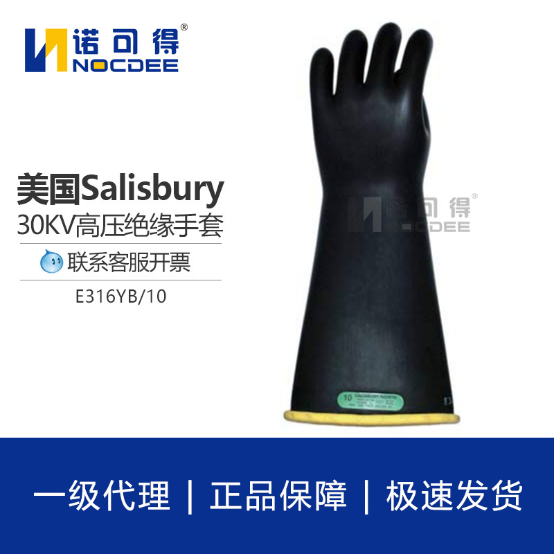 美国Salisbury绝缘手套20KV带电作业高压橡胶NG316YB/NG214BCRB
