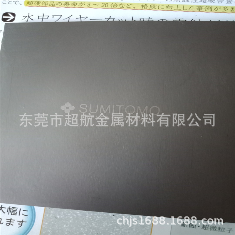 日本住友超微粒超硬合金 XF1 AF0 H1进口钨钢 冲压模具专用钨钢板