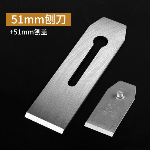 Jintu original first-class woodworking planer blade hand-planed planer knife 44MM51MM hand-planed steel blade