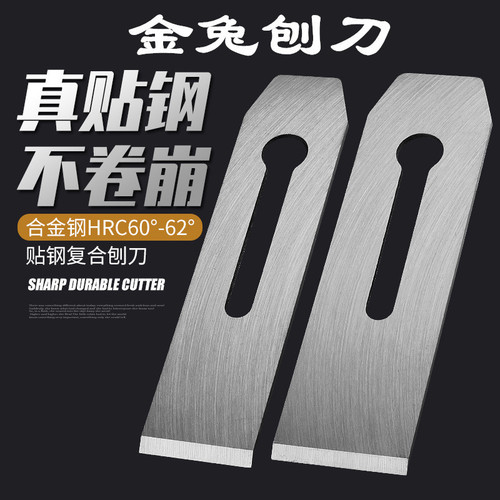 Jintu original first-class woodworking planer blade hand-planed planer knife 44MM51MM hand-planed steel blade