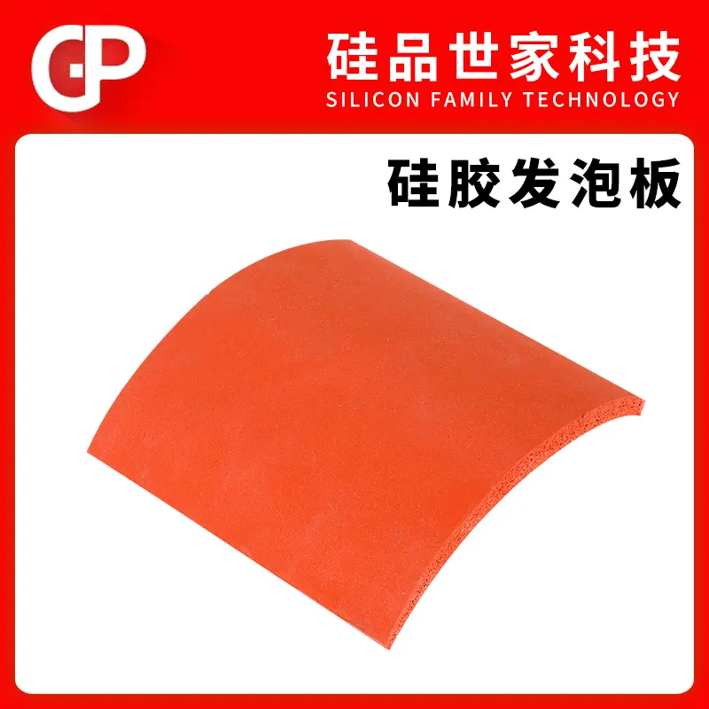 硅胶发泡板硅胶海绵板3MM5阻燃耐高温300度硅胶红色海绵发泡板